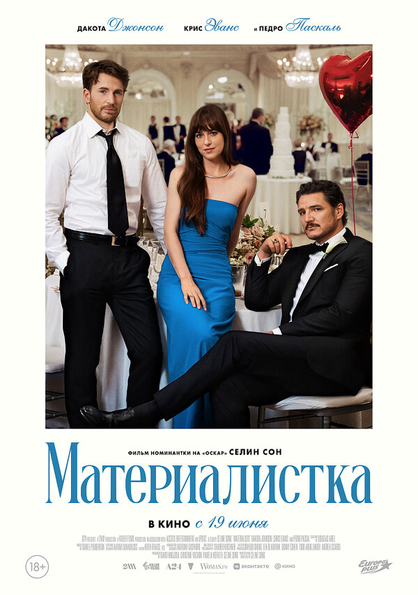Смотреть Материалистка онлайн бесплатно в HD качестве на русском языке